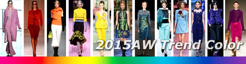 15awトレンドカラー 日本の流行色とコレクションをチェック Color Conscious Charites カラーコンシャス カリテス